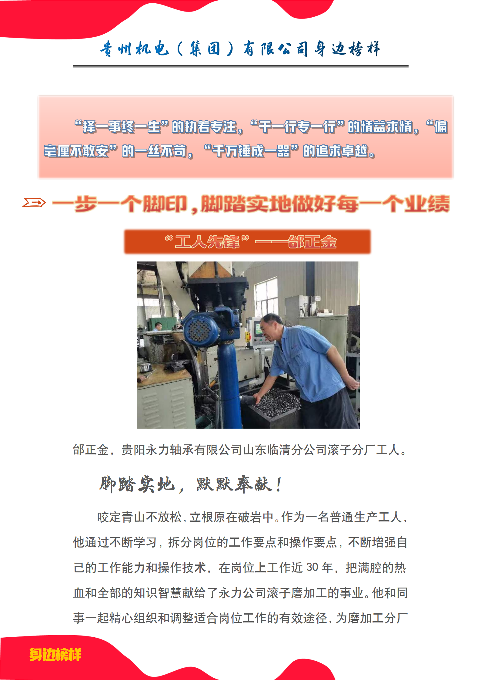 【身边模范】邰正金：一步一个脚印，脚扎实地做好每一个业绩