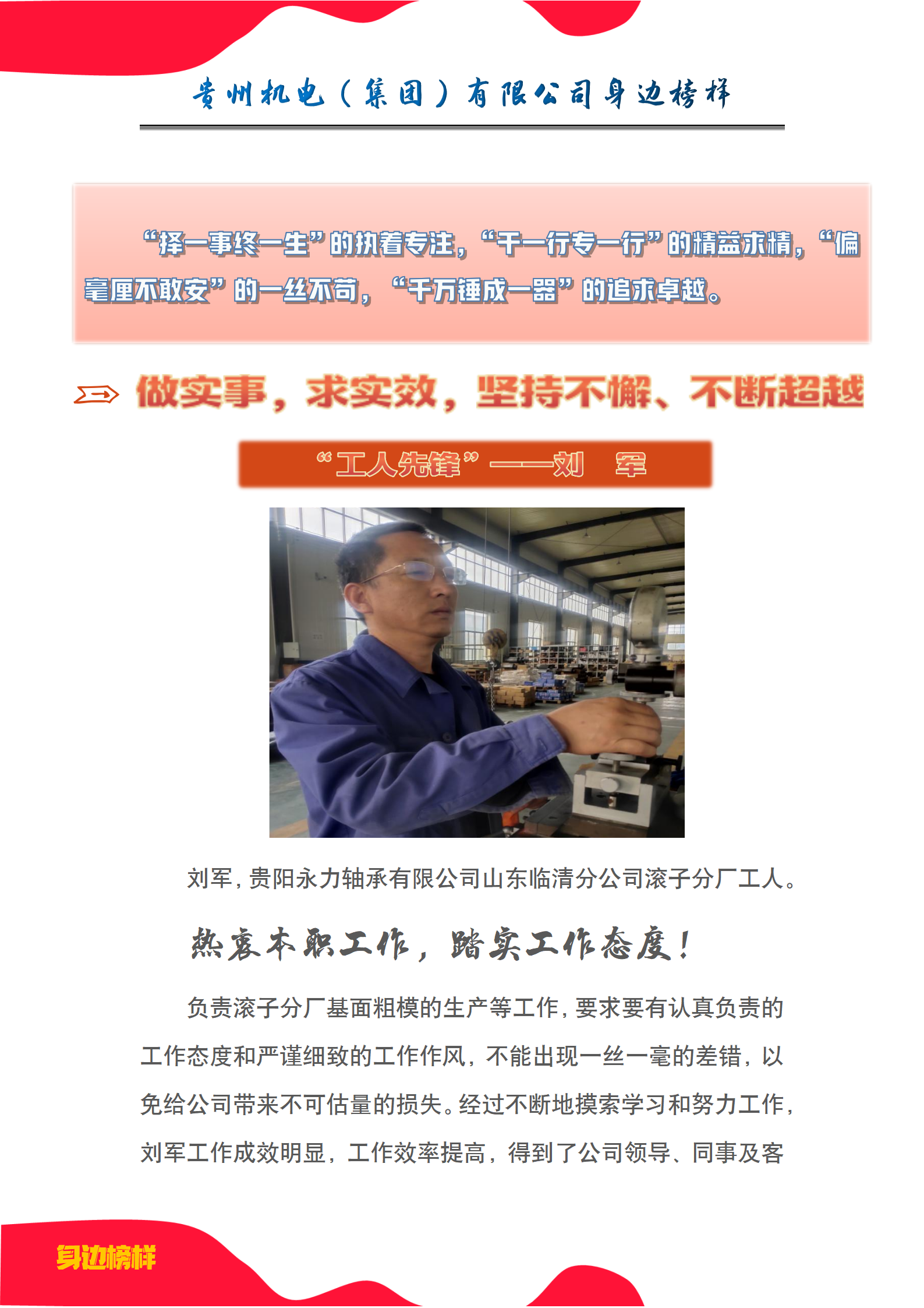 【身边模范】刘军：做实事，求实效，坚韧不拔、一直逾越