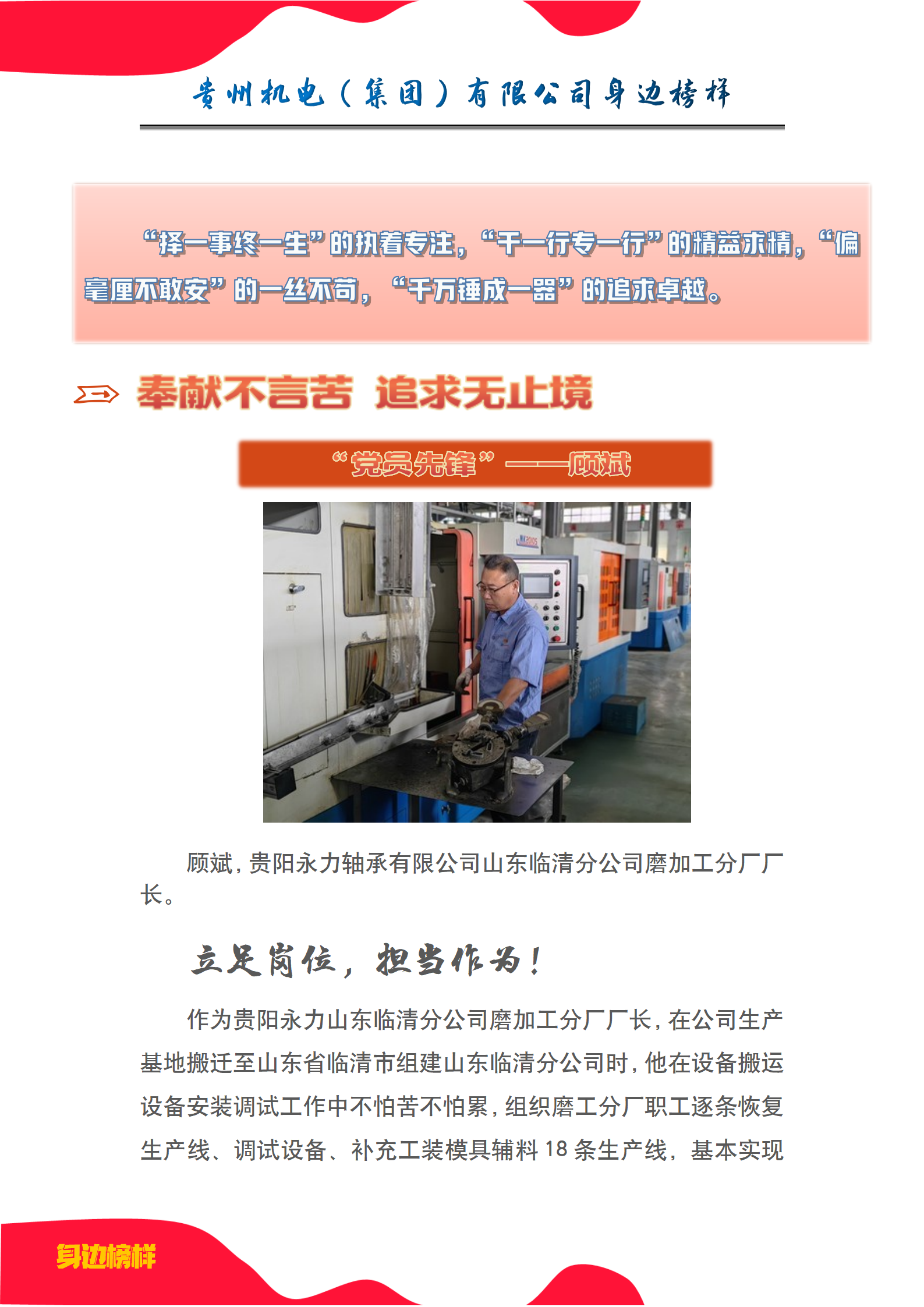 【身边模范】顾斌：贡献不言苦，追求无止境